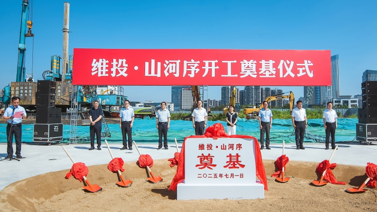 主城聯(lián)排維投·山河序開(kāi)工奠基！即將開(kāi)售！